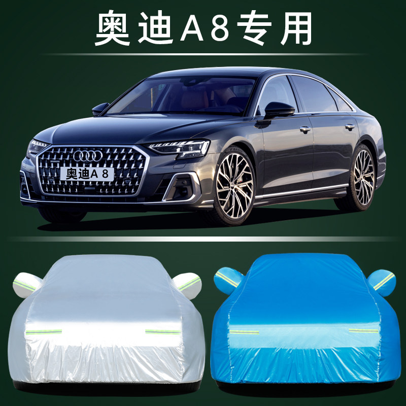 适用于新款奥迪A8车衣车罩防晒防雨尘隔热厚遮阳盖布汽车套全罩外