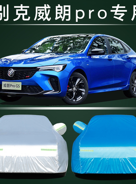 上汽通用别克威朗pro车衣车罩2022新款别克proGS防晒防雨防晒外套