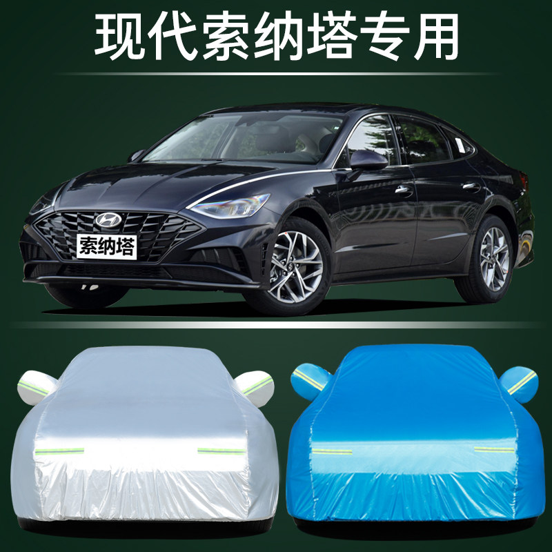 适用于北京现代新索纳塔9/8车衣车罩索八索九专用牛津布车套防雨