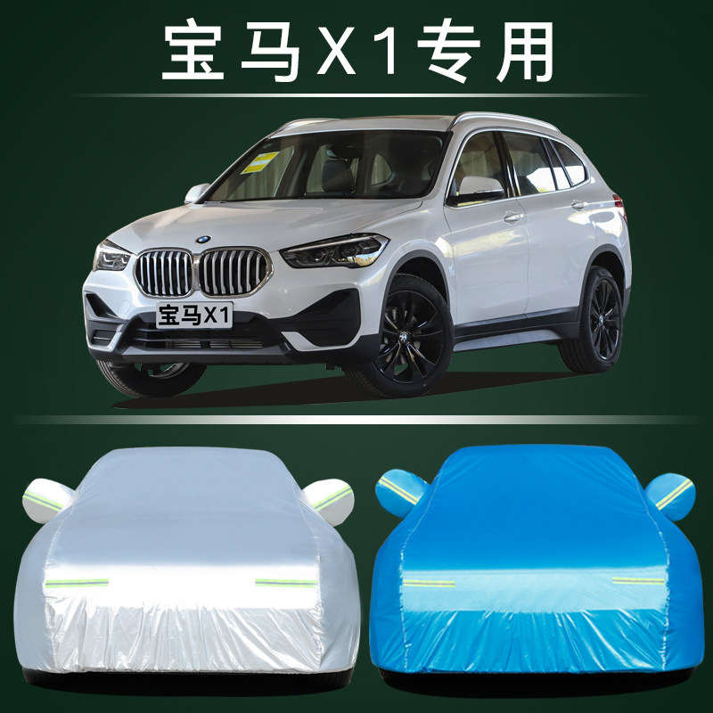 2018新款宝马X1专用车衣车罩防晒防雨隔热加厚suv汽车套遮阳罩18