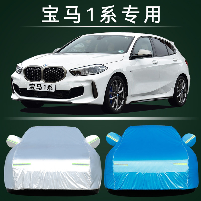 适用于宝马1系车衣车罩118i 120i 125i专用牛津布汽车套加厚防雨