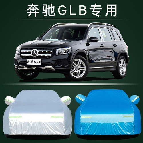 适用于汽车衣车罩专用奔驰GLB 防晒防雨尘隔热加厚车套遮阳盖布外