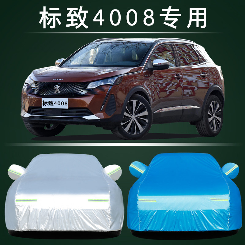 适用于标致4008车衣车罩加厚防水防雨防晒隔热遮阳SUV越野车外套