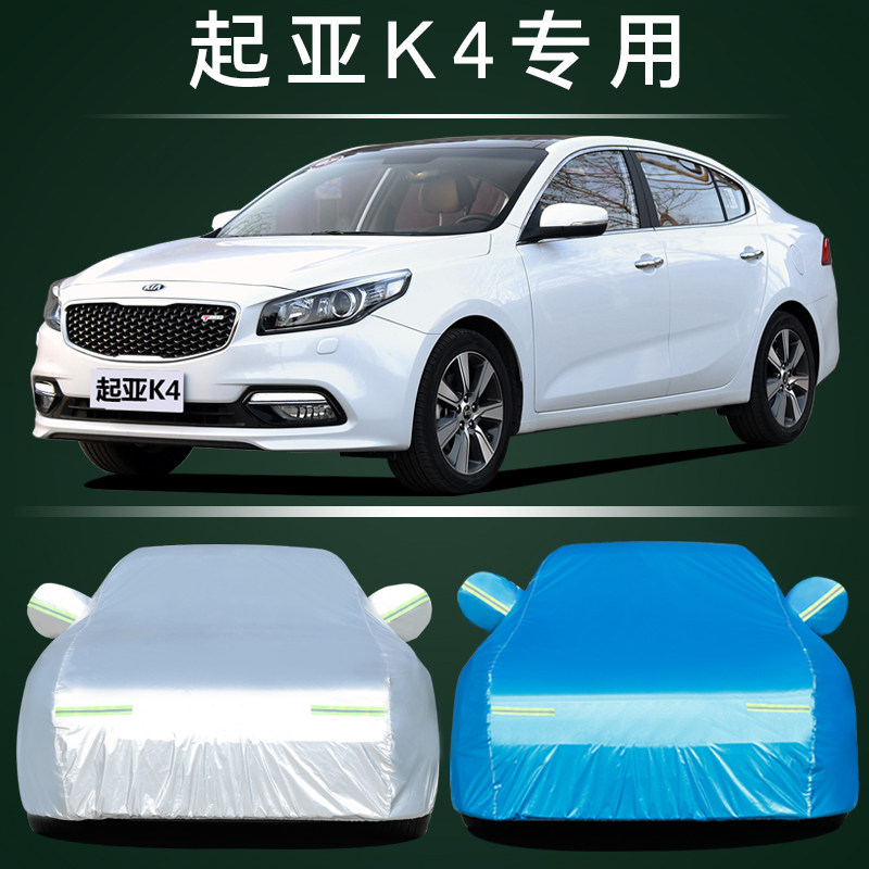 起亚K4车衣车罩防晒防雨尘