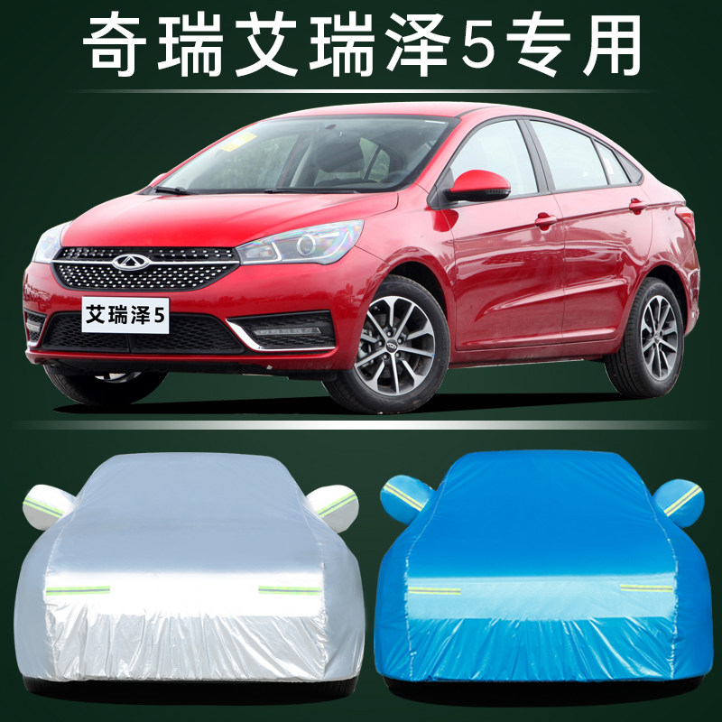 艾瑞泽5专用车衣车罩防雨防晒