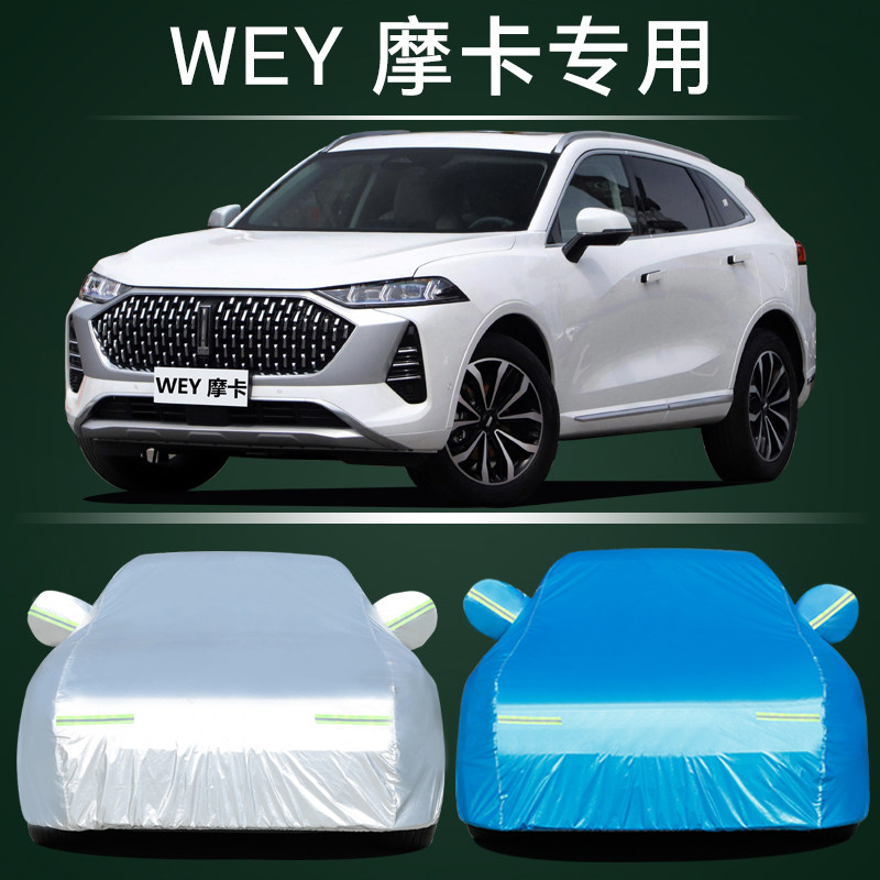 适用于WEY长城魏牌摩卡车衣车罩加厚防雨晒DHT隔热2024款Hi4车套