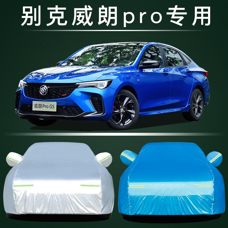 2023新款别克威朗Pro车衣乐逸乐享版车罩防雨防晒外罩汽车套23年
