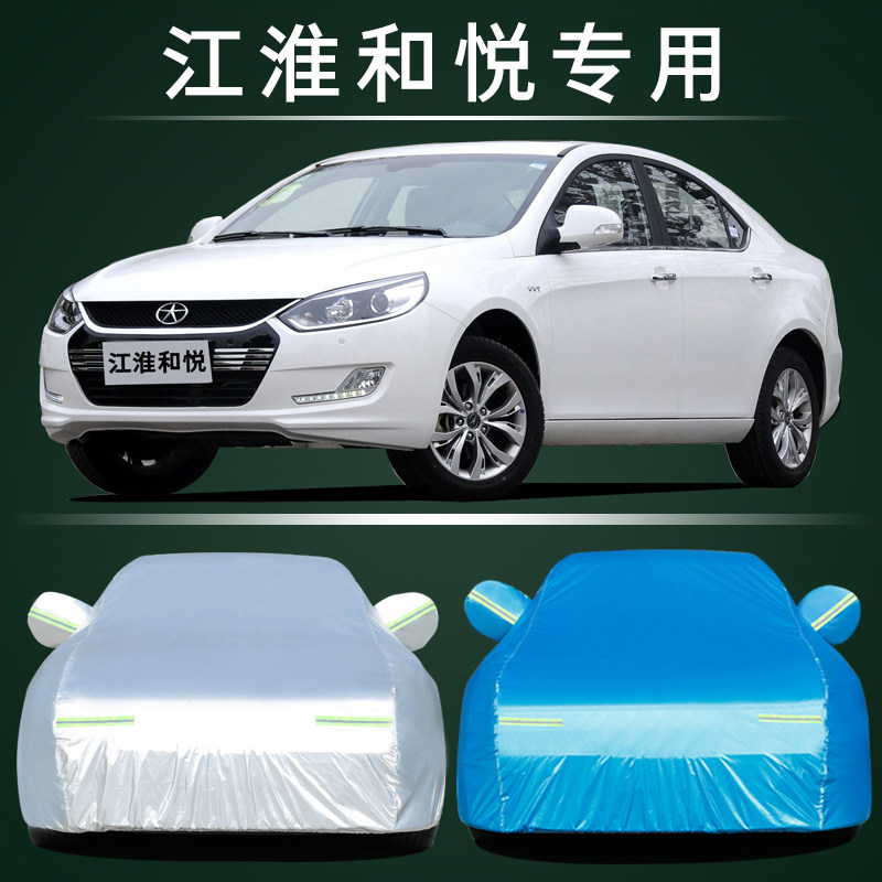 和悦专用车衣车罩防雨防晒