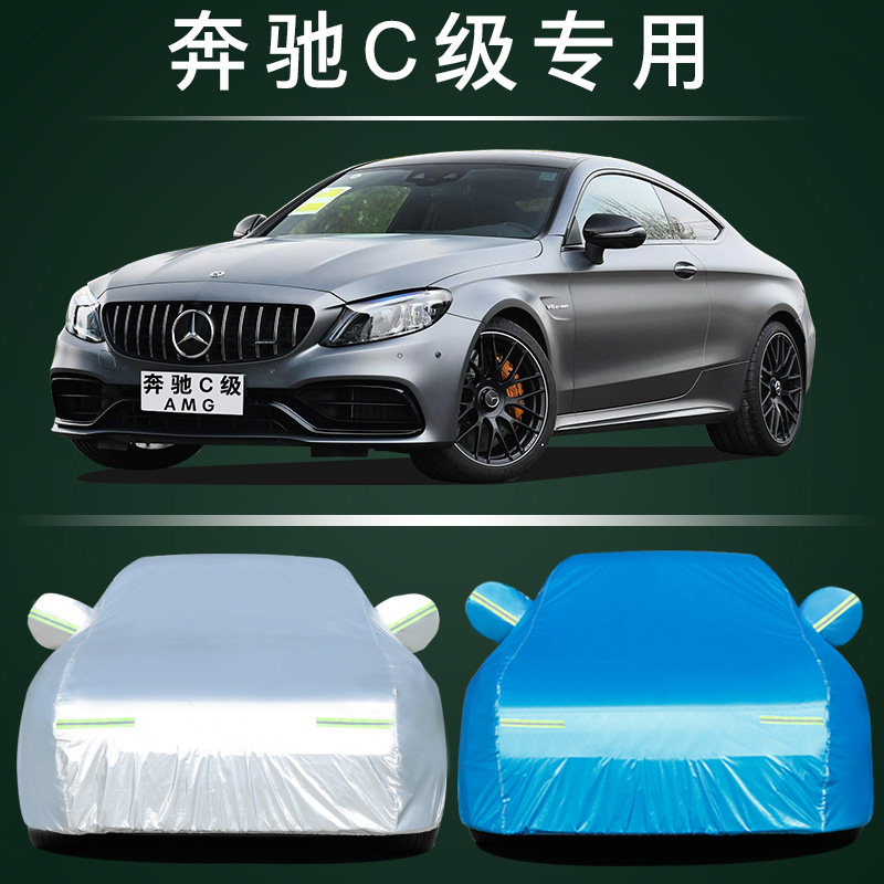 奔驰c级车衣车罩防晒防雨尘
