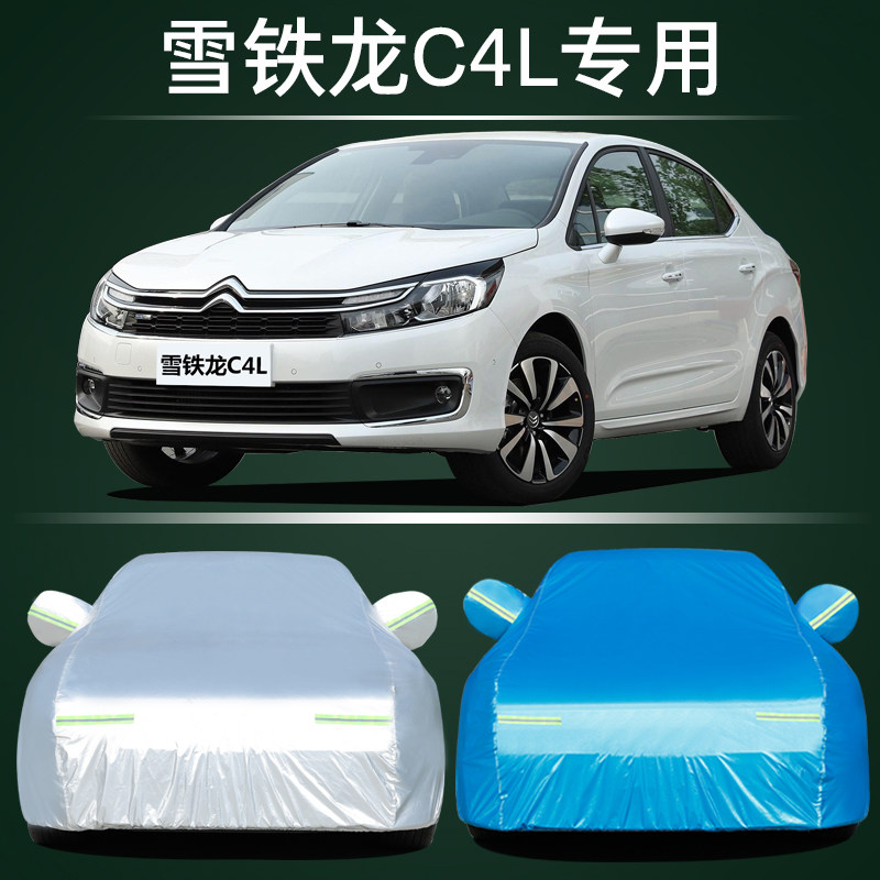 适用于东风雪铁龙新C4L车衣c4l车罩牛津加厚防雨防晒隔热遮阳外套