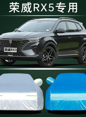 2023新款第三代荣威RX5专用汽车衣车罩套防晒防雨330TGI豪华版23