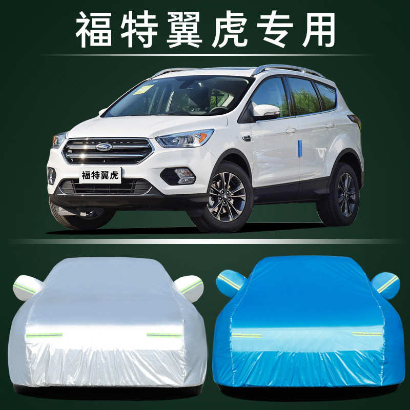 福特翼虎车衣车罩防晒防雨隔热加厚通用汽车全罩夏季遮阳车套外罩