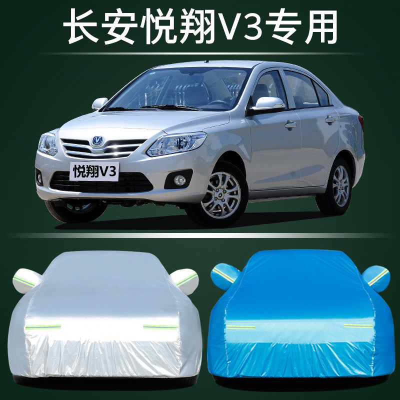 悦翔V3专用车衣车罩防雨防晒