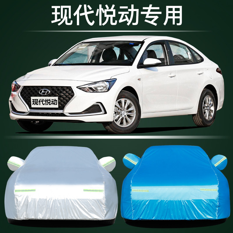 北京现代悦动汽车车衣车罩专用防晒防雨加厚防冻防雪四季通用车套