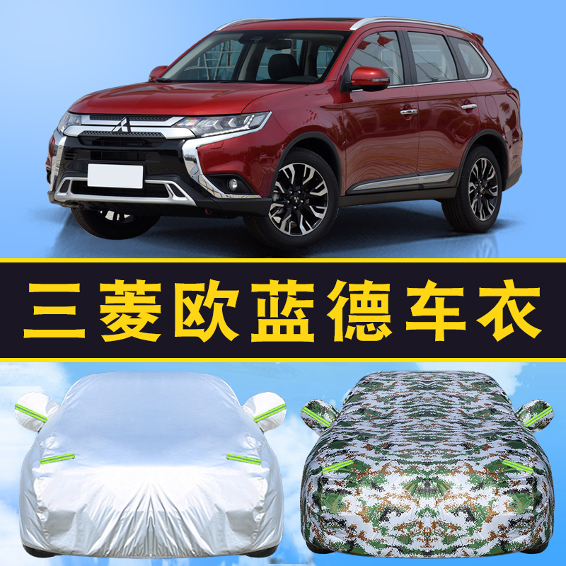 2019新广汽三菱欧蓝德车衣遮阳防晒防雨16/17/18款专用越野汽车罩