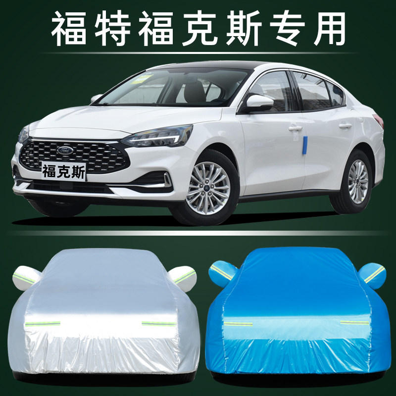 适用于福特福克斯三厢车衣车罩防晒雨隔热加厚汽车套遮阳两厢22款