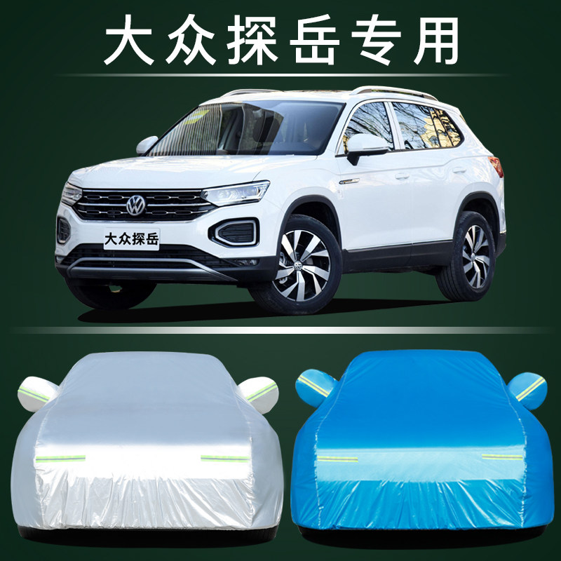 2023新款大众探岳SUV专用汽车车衣车罩加厚隔热防晒防雨车套盖布