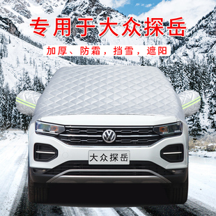 24款大众探岳汽车X防霜防雪防冻遮雪挡前挡风玻璃罩车衣车用品挡