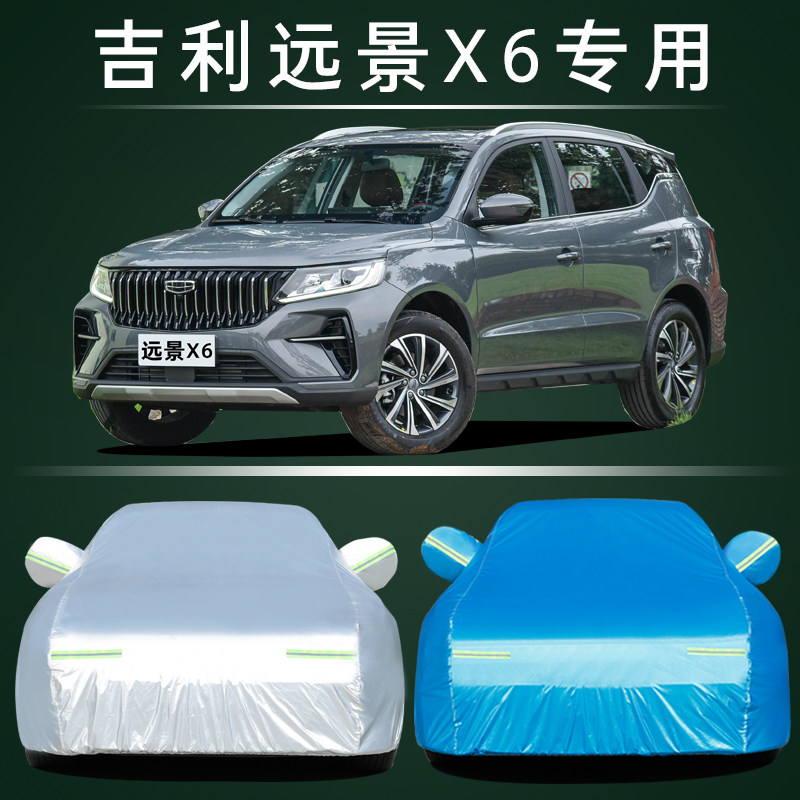 适用于吉利远景x6车衣车罩加厚防雨防晒隔热遮阳SUV越野汽车套