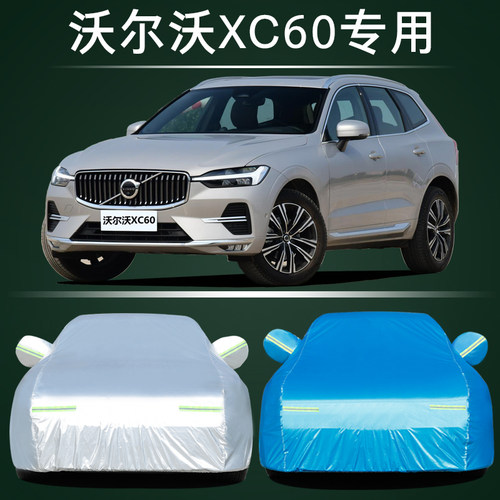 新沃尔沃XC60/XC90/S90/S60车衣专用车罩XC40防雨防晒V40加厚防冻