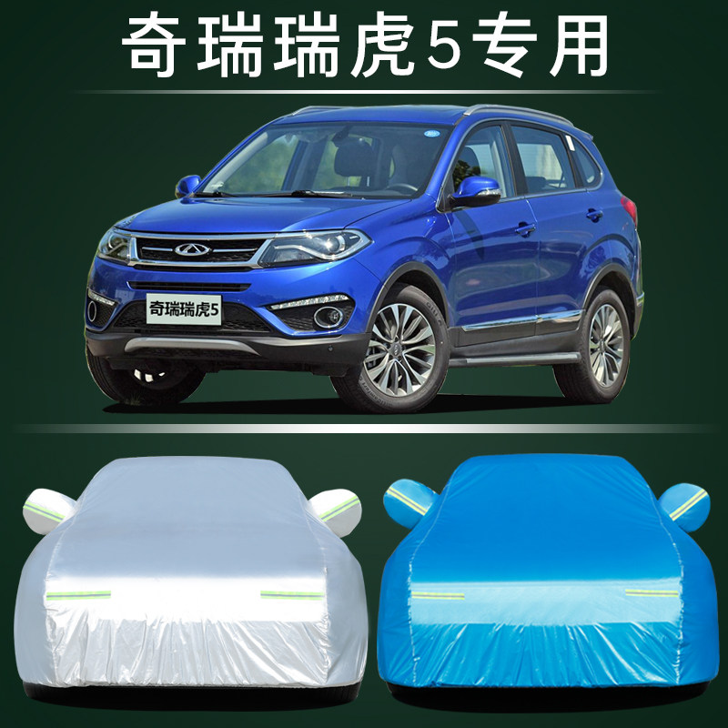 适用于奇瑞瑞虎5 5X 3 3x车衣车罩专用加厚防晒防雨隔热盖布外套