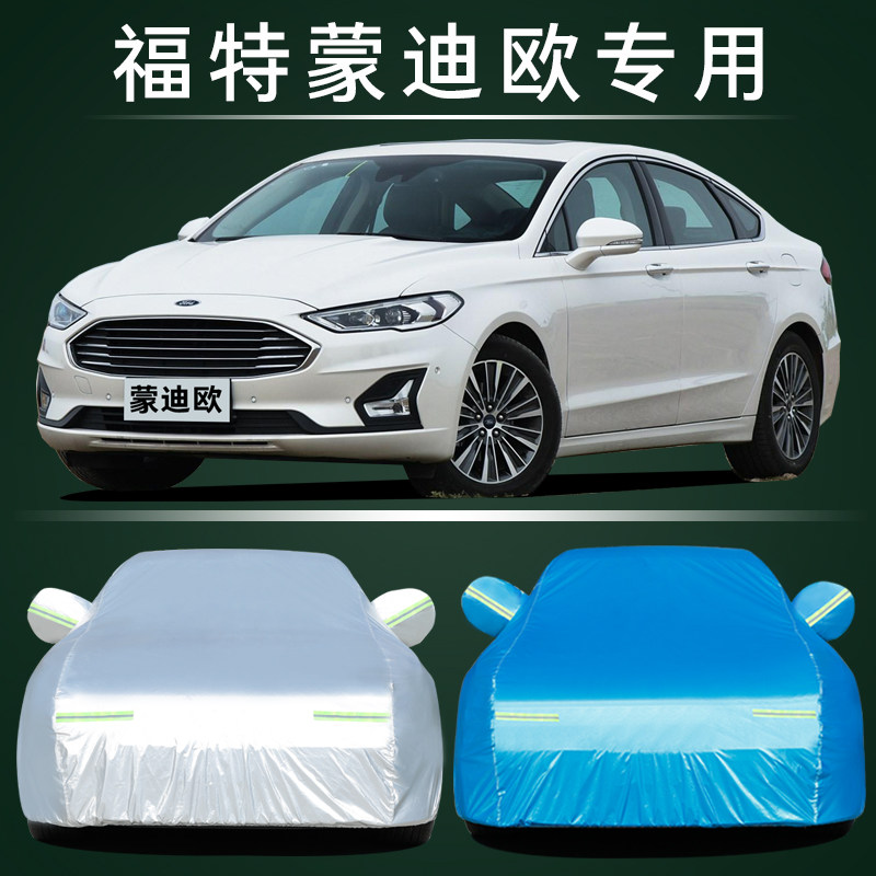 蒙迪欧专用车衣车罩防雨防晒