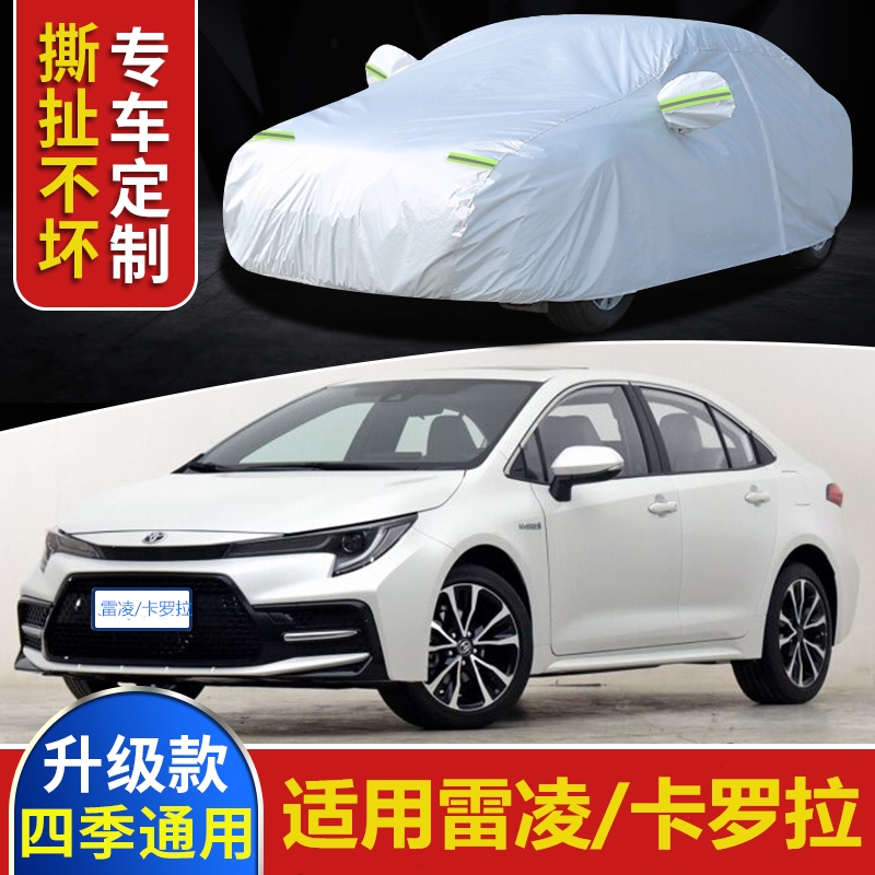 适用于2021款丰田雷凌卡罗拉通用车衣车罩防晒防雨霜雪加厚汽车套