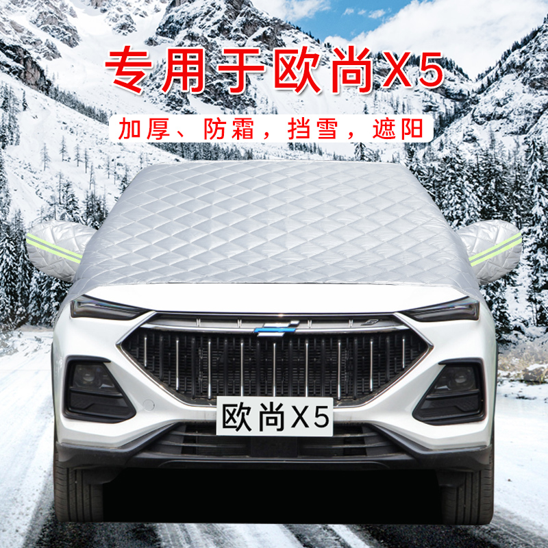 欧尚X5汽车半罩前挡风玻璃