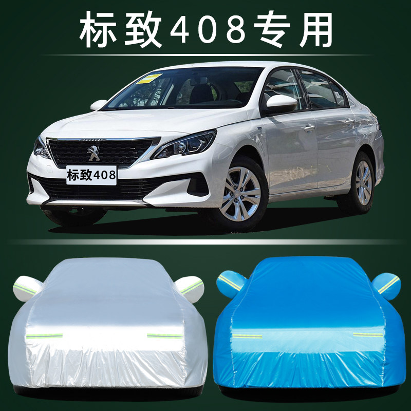 适用于东风标致新408车衣车罩防晒防雨隔热厚遮阳盖布车套外通用