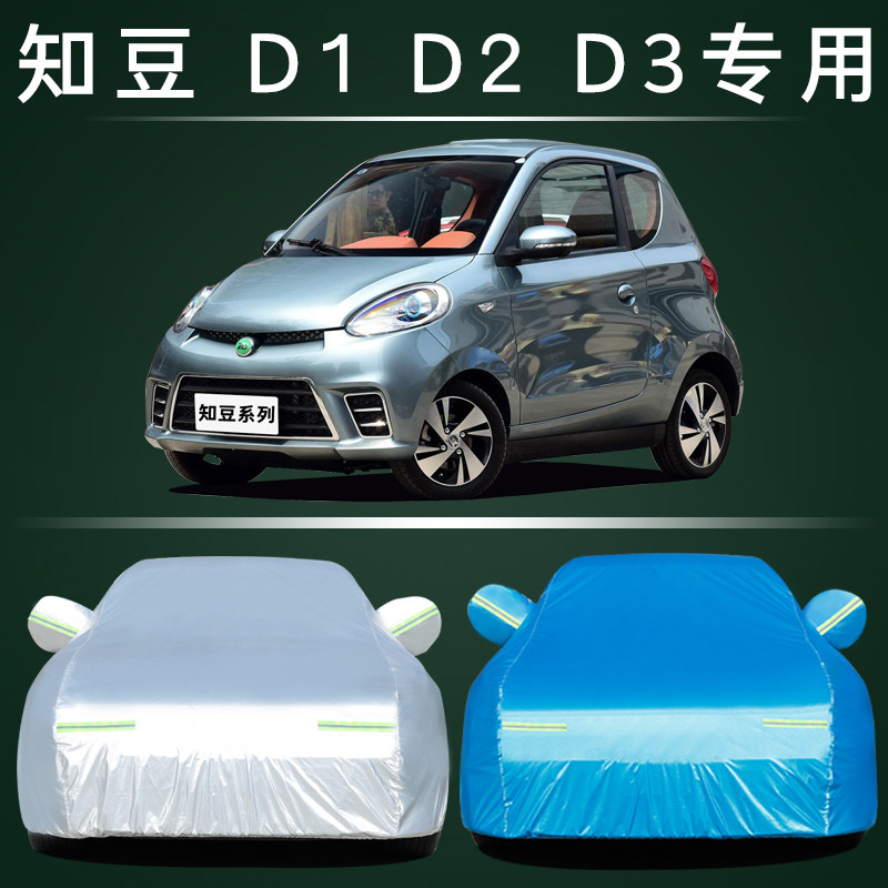 知豆D2汽车车衣防晒防雨专用