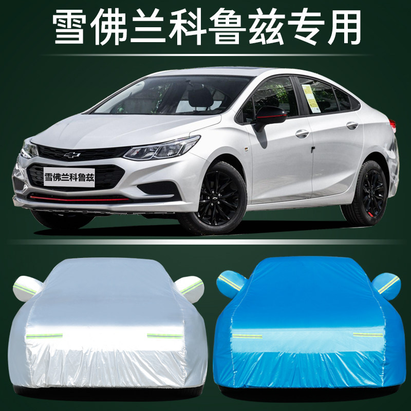适用于新雪佛兰科鲁兹专用汽车车衣掀背 防晒防雨雪遮阳车罩盖布