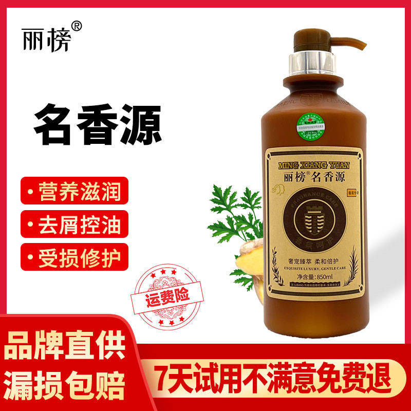 名香源去屑控油受损修护洗发露