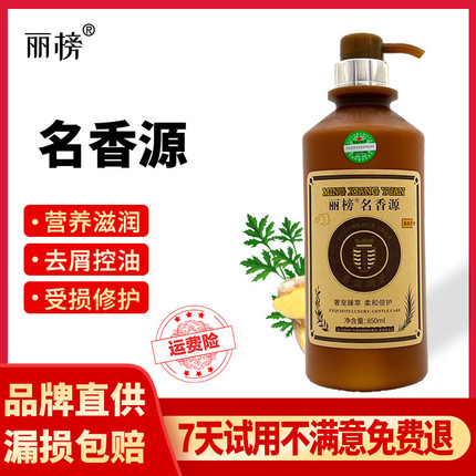 名香源二代芳香营养滋润去屑控油生姜受损呵护洗发露洗发水护发素