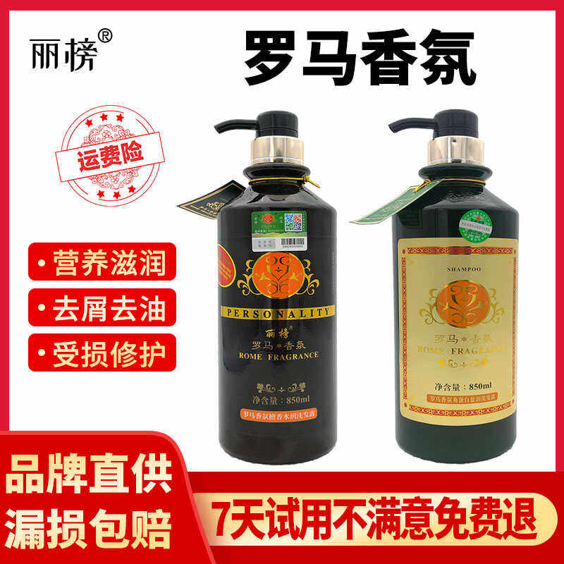 丽榜正品防伪罗马香氛檀香水润营养滋润清爽控油去屑沐浴露护发乳