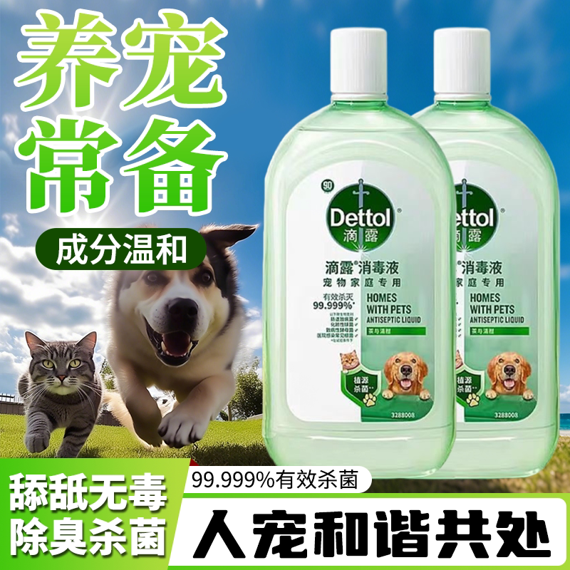 滴露宠物专用消毒液1L拖地除臭剂去异味植源杀菌猫狗通用舔舐无毒