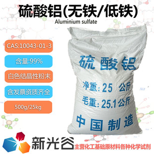 无铁硫酸铝污水处理低铁硫酸铝净化水质碎末粉末混凝剂饮水级