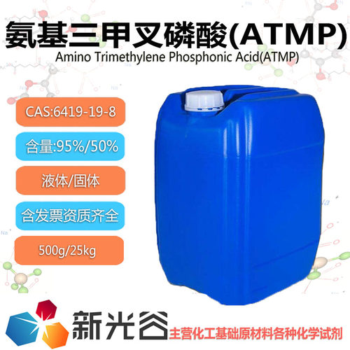 氨基三甲叉膦酸ATMP水处理剂