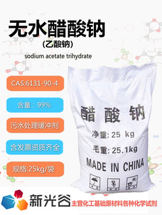工业级污水处理专用无水醋酸钠乙酸钠印染纺织缓冲剂媒染剂保温剂