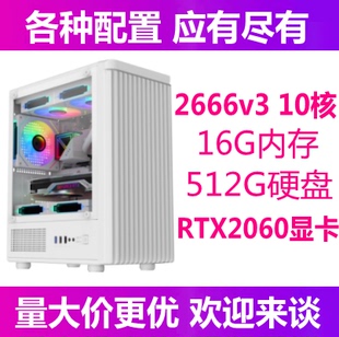 2666V3主机i5/i7二手电脑台式办公家用直播游戏吃鸡3D设计LOL/CF