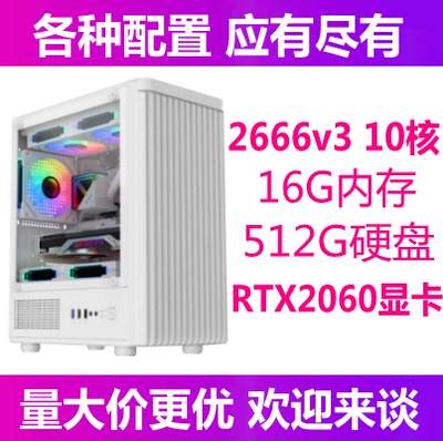 2666V3主机i5/i7二手电脑台式办公家用直播游戏吃鸡3D设计LOL/CF