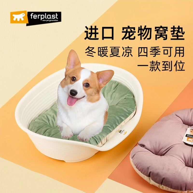 Ferplast飞宝狗窝四季通用塑料狗盆沙发床防水耐咬易清洁猫咪睡垫