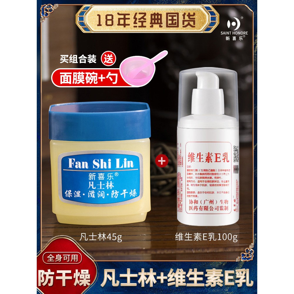 正宗凡士林维他命E乳身体乳眼霜颈霜护手霜保湿保湿防干燥