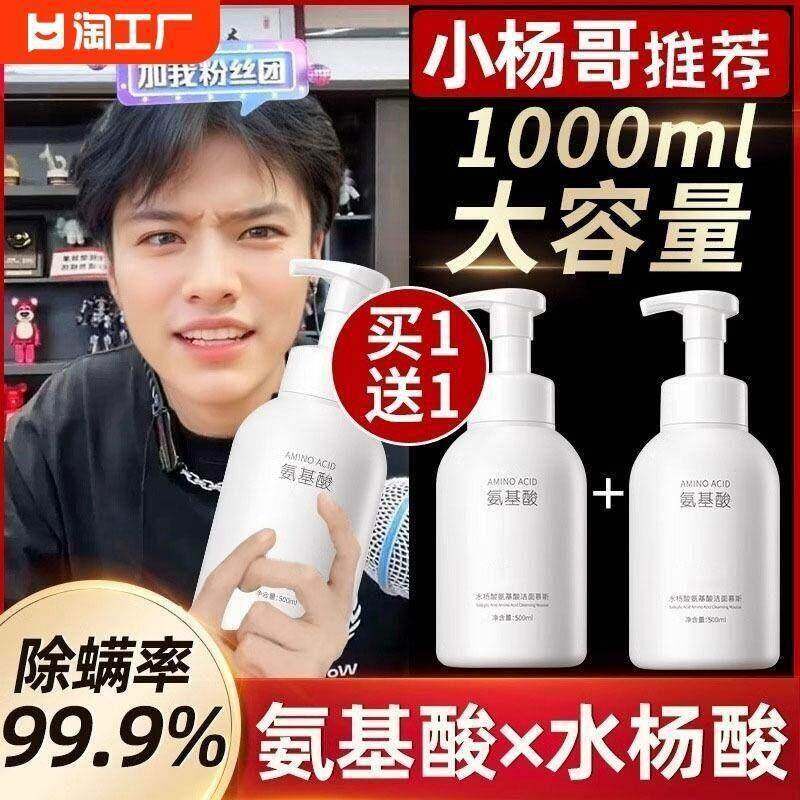 正品正品水杨酸氨基酸洁面慕斯洗面奶女男士控油深层清洁收缩毛孔