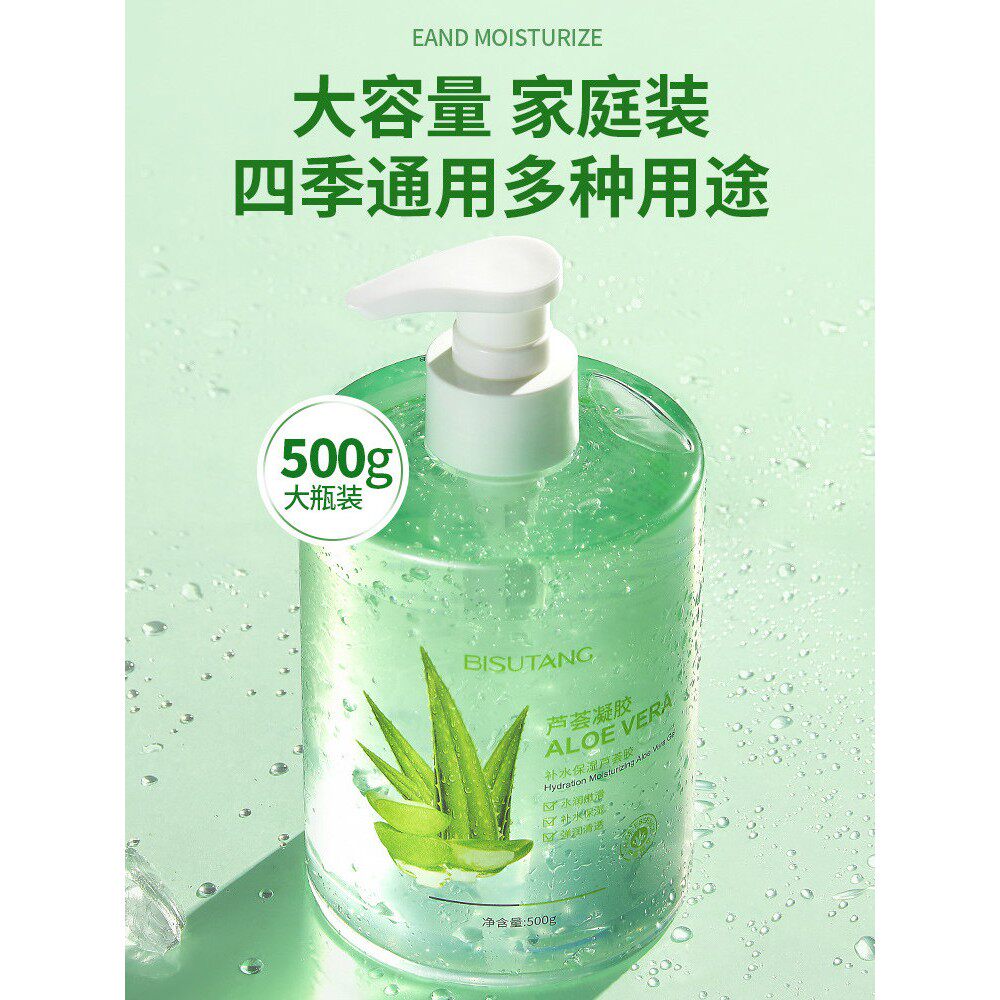 大瓶装芦荟胶补水保湿痘痘淡印收缩毛孔晒后修护乳液面霜男女学生