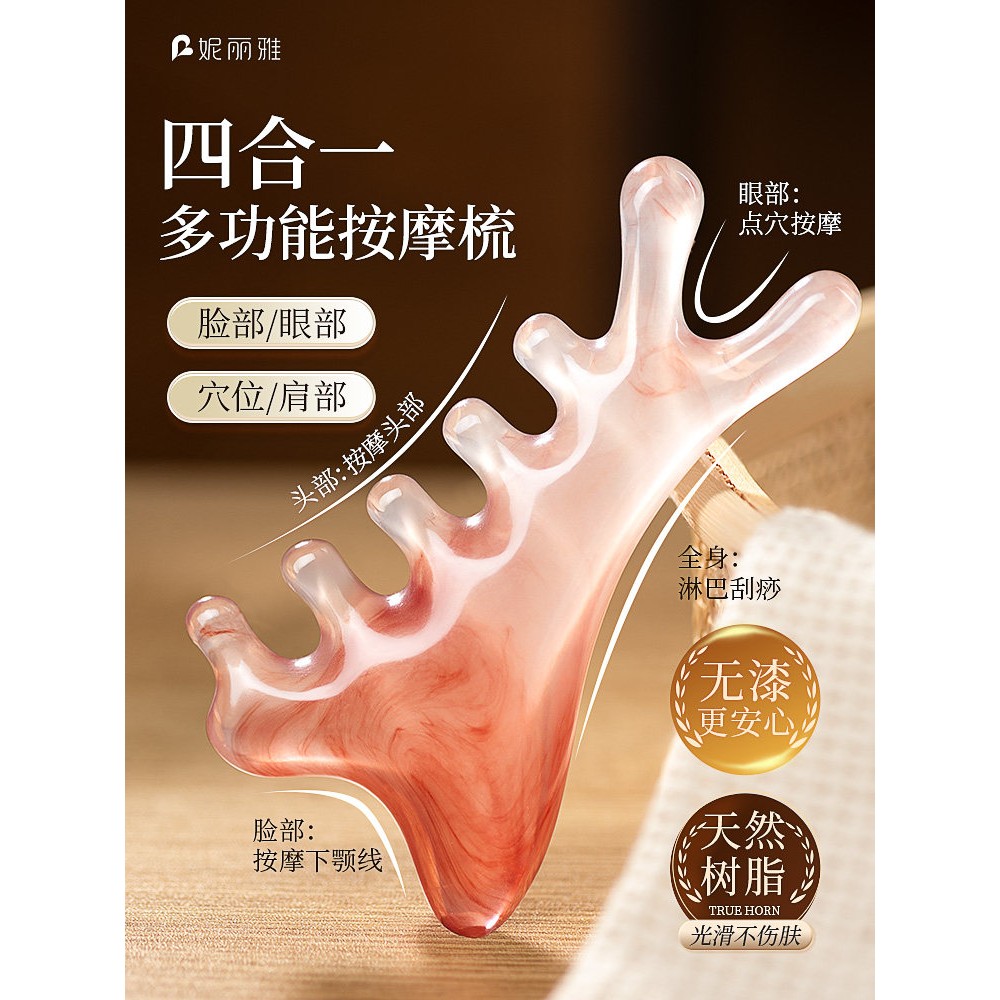 四合一按摩梳子脸部提拉紧致神器眼部头皮经络梳多功能刮痧板便携
