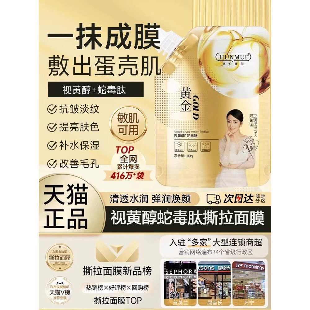 屈臣氏黄金胶原吸斑撕拉面膜收毛孔斯拉强力泥膜膏