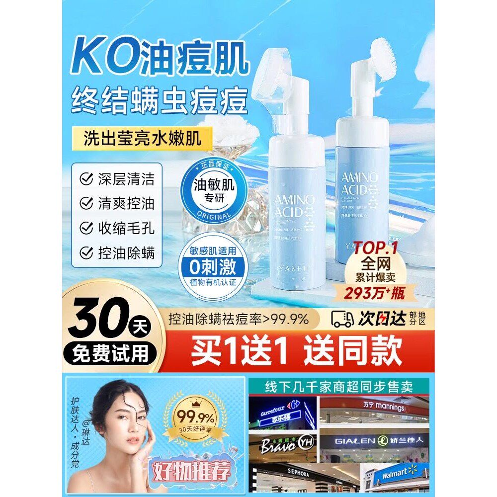 屈臣氏慕斯氨基酸刷头洗面奶洁面卸妆二合一深层清洁收缩毛孔男女