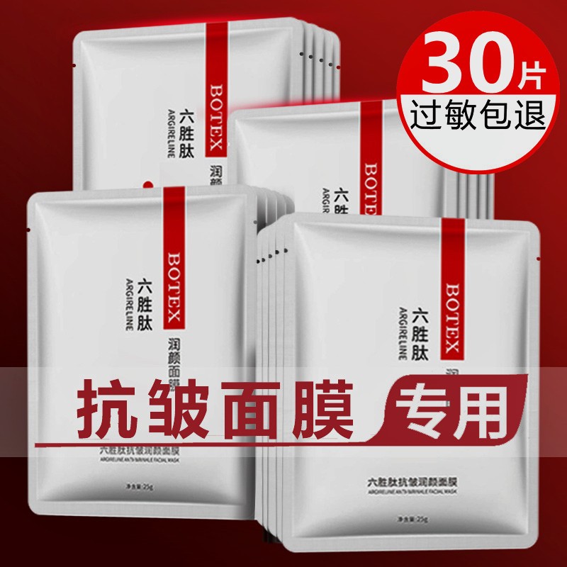 30片嫩白保湿淡纹抗皱紧致蚕丝面膜保湿提亮肤色淡化细纹收缩毛孔