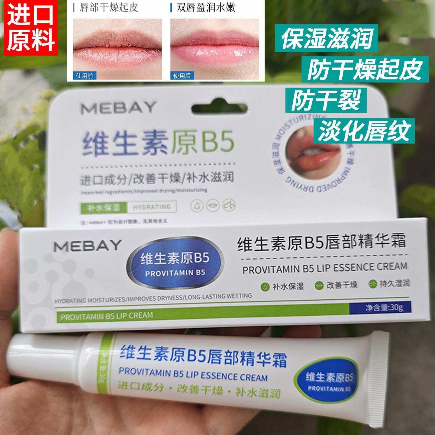 儿童维生素原B5唇部精华霜护唇润唇膏保湿滋润补水防干燥起皮唇膜