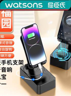 德国品质多功能手机音响支架三合一带蓝牙充电宝影音娱乐一体音箱